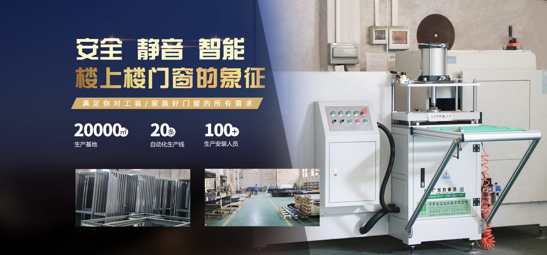 安全、靜音、智能-樓上樓門窗的象征